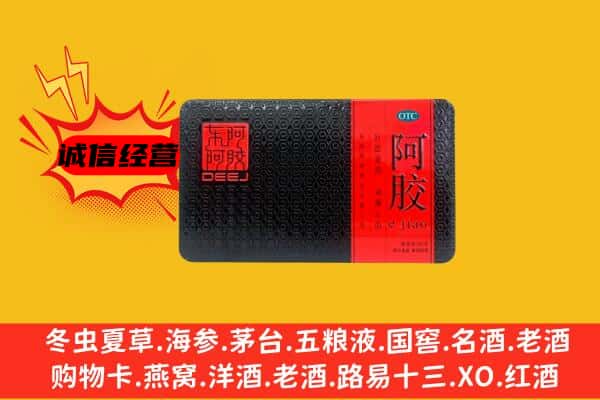 潜山市回收阿胶