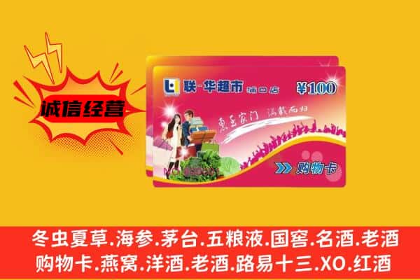 潜山市回收超市卡