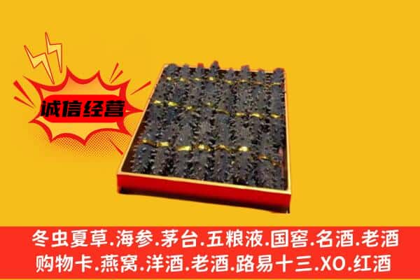 潜山市回收海参