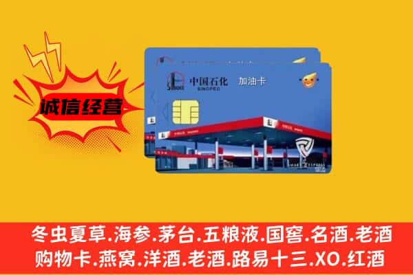 潜山市回收加油卡